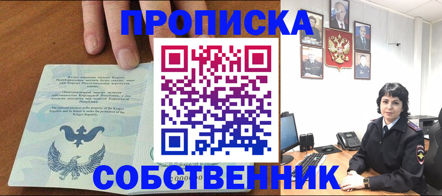 прописка регистрация в Балашове