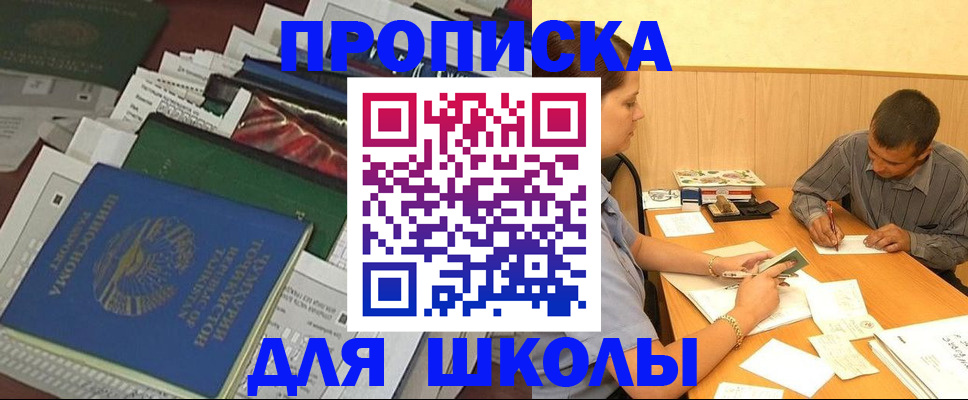 прописка регистрация в Балашове