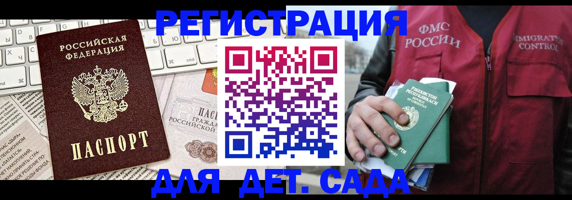 прописка 2025 в Балашове