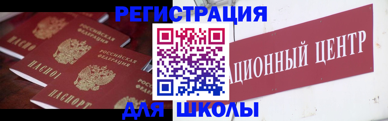 прописка в Балашове