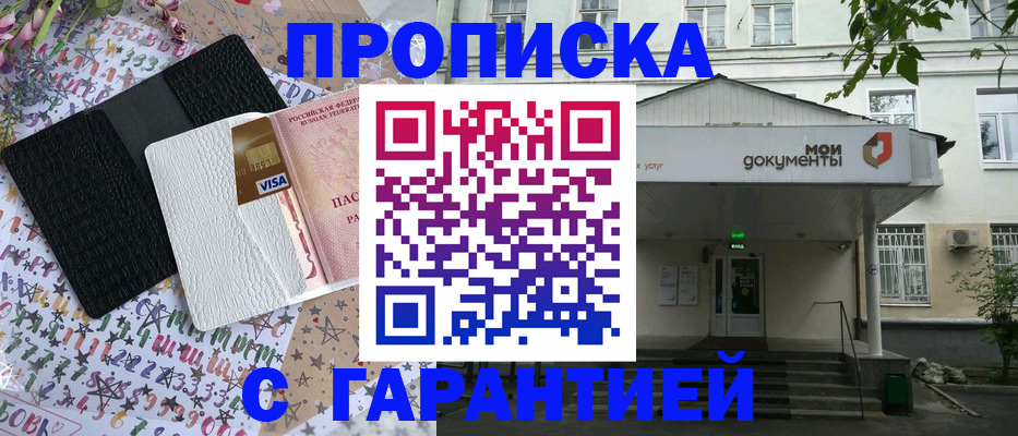 прописка для военкомата в Балашове